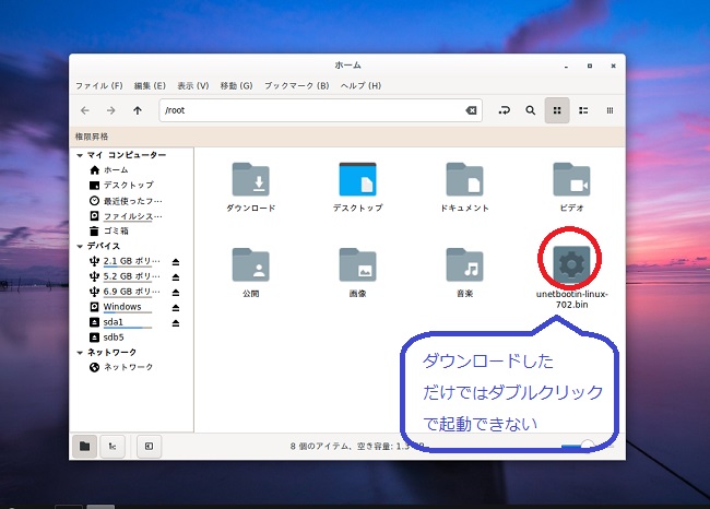 ダウンロードされたUNetbootin