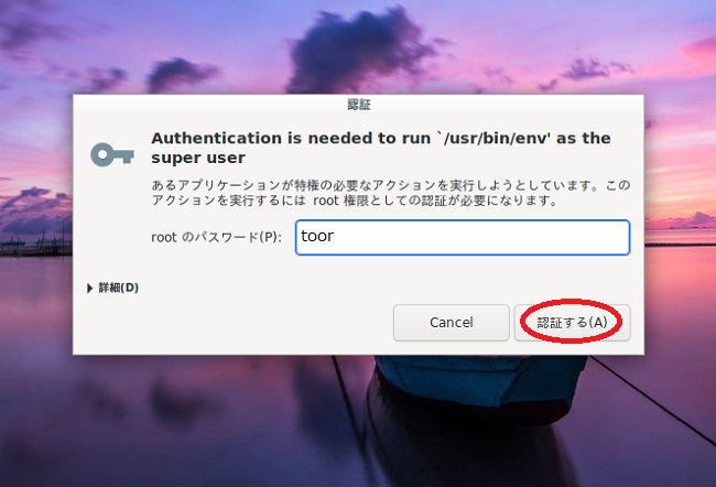 認証