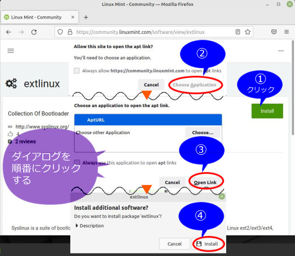 LinuxMintコミュニティ