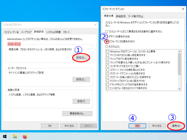 パフォーマンスオプションを設定