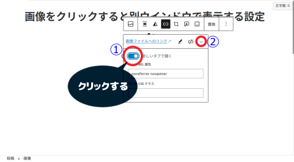 クリック時のアクションを設定2