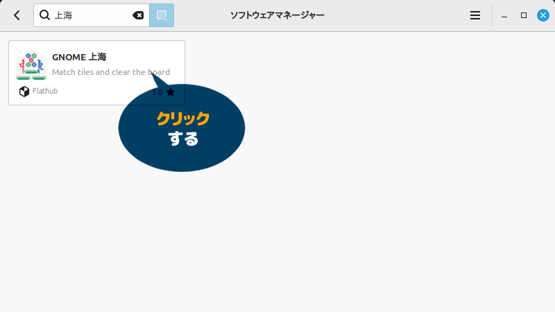 ソフトウェアマネージャー2